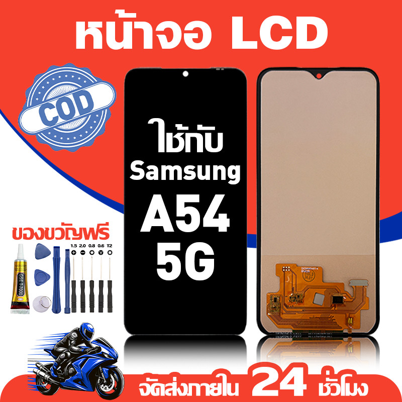 จอ สำหรับ Samsung A54 5G คุณภาพดี อะไหล่มือถือ LCD หน้าจอสัมผัส ใช้สำหรับ ซัมซุง a54 5g หน้าจอ มอบ ไขควง+ชุดกาว
