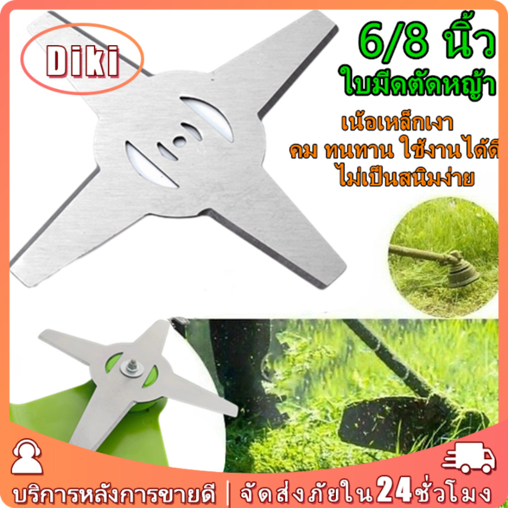 ใบมีดตัดหญ้า 8นิ้ว สำหรับเครื่องตัดหญ้าแบตเตอรี่ 2/3/4แฉก แบบสเตนเลส ตกแต่งกิ่งไม้
