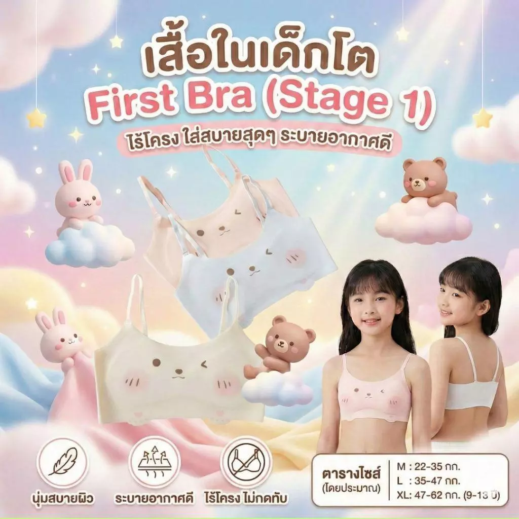 เสื้อในเด็กโต/วัยรุ่น (First Bra) รุ่นสายเดี่ยว ไร้โครง ฟองน้ำบางไม่อึดอัด ใส่สบายสุดๆ #บรายิ้ม