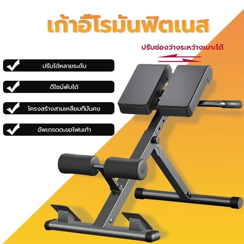 YINGERJIAN เก้าอี้ฝึกพนักพิง (back extension) เครื่องฝึกกล้ามเนื้อหลัง แข็งแรงทนทาน ท่อเหล็ก อุปกรณ์ฟิตเนส