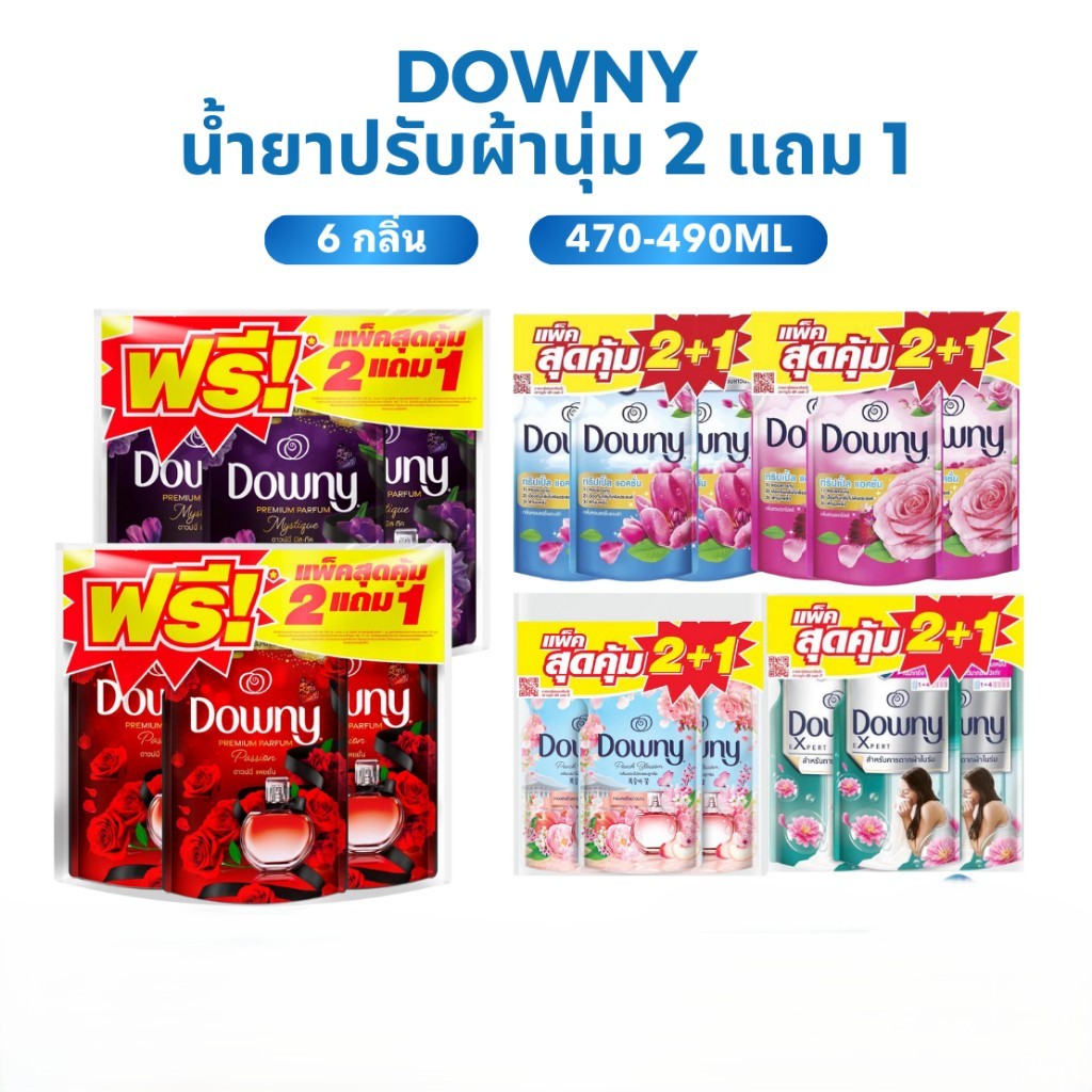 [แพ็ก 2 แถม 1] Downy ดาวน์นี่ น้ำยาปรับผ้านุ่ม ขนาด 450-490ml สูตรเข้มข้น น้ำหอมพรีเมี่ยม กลิ่นติดทนนาน รีฟิล ถุงเติม