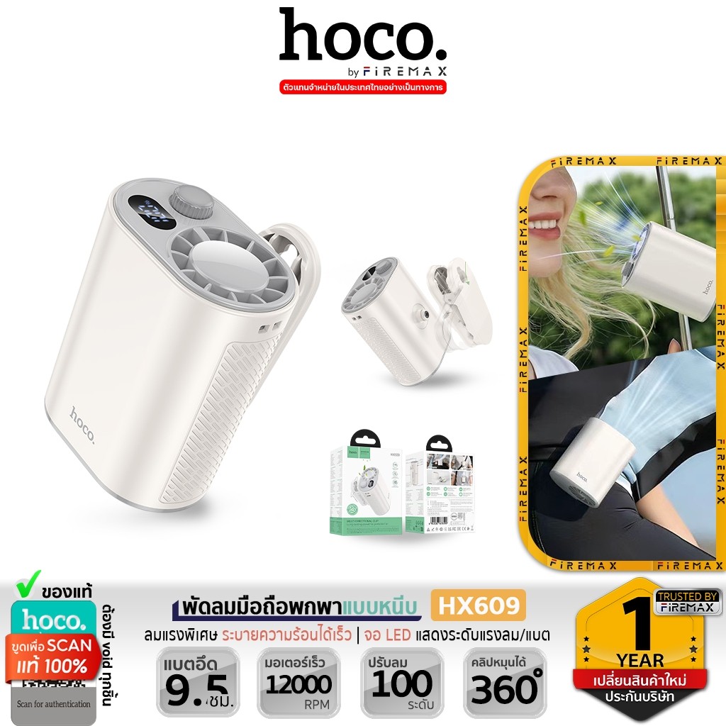 HOCO HX609 พัดลมพกพาแบบหนีบ คลิปหมุนได้ 360° ลมแรง แบตอึด 9.5 ชม. พร้อมหน้าจอ LED พัดลมหนีบเอว hc6
