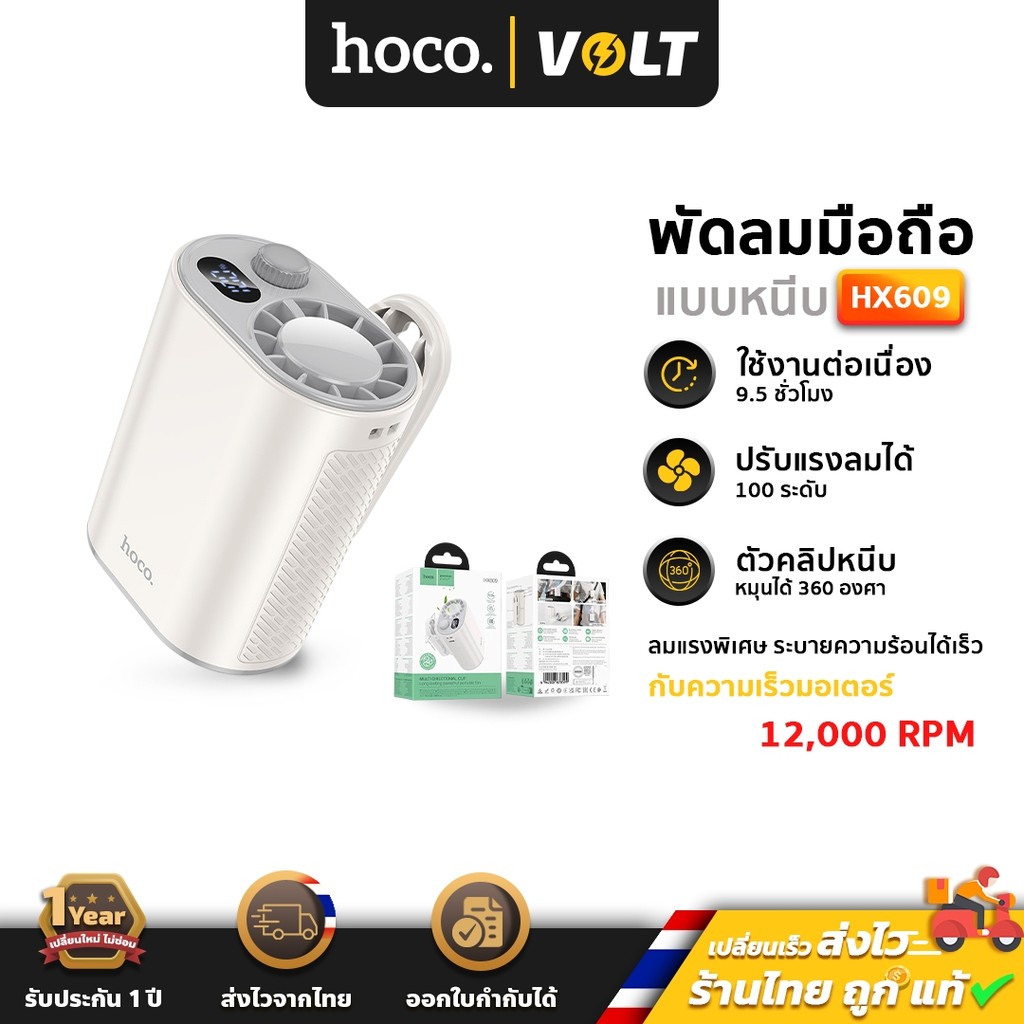 HOCO HX609 พัดลมพกพาแบบหนีบ หมุนได้ 360° ลมแรง แบตอึด 9.5 ชม. พร้อมหน้าจอ LED พัดลมหนีบเอว hc6