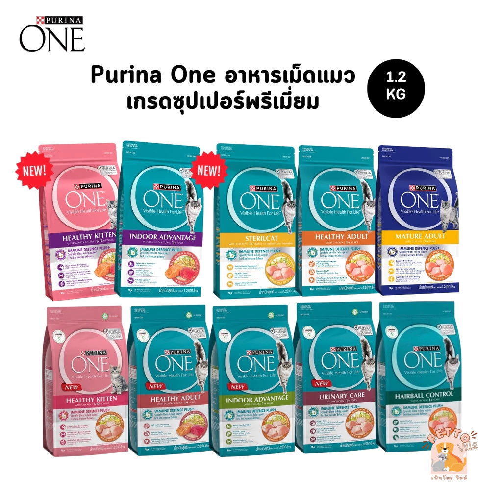 Purina One เพียวริน่าวัน อาหารเม็ดแมว ขนาด 1.2 กิโลกรัม