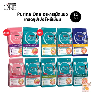 Purina One เพียวริน่าวัน อาหารเม็ดแมว ขนาด 1.2 กิโลกรัม
