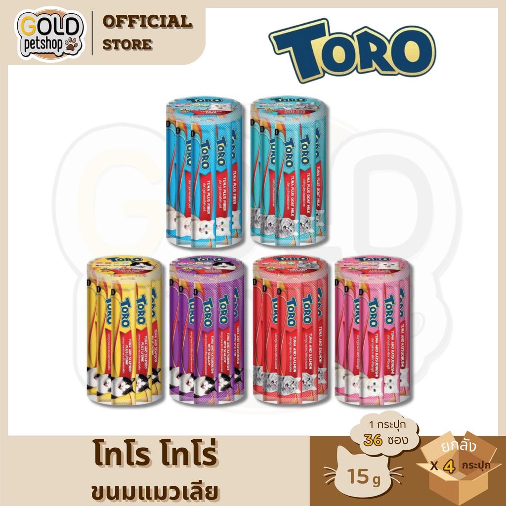 Toro โทโร่ ขนมแมวเลีย 1 กระปุก มี 36 ซอง ซองละ 15 กรัม [ยกลัง 4 กระปุก]