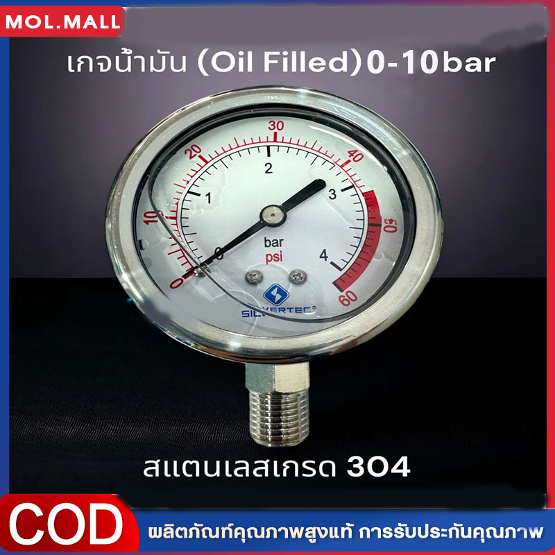 เกจวัดแรงดันคุณภาพสูง oil filled Pressure gauge 0-10 bar แรงดันลม แรงดันน้ำ แรงดันน้ำมัน