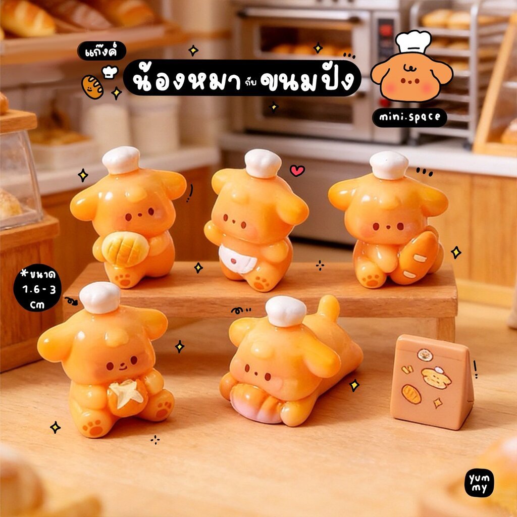 T-mini น้องหมาจะทำเบเกอรี่ อบขนมปัง หมาสีน้ำตาล หมวกเชฟ (ชุด 6 แบบ) MS0307 ตุ๊กตาจิ๋ว โมเดลจิ๋ว ตุ๊กตาเรซิ่น DIY แต่ง...