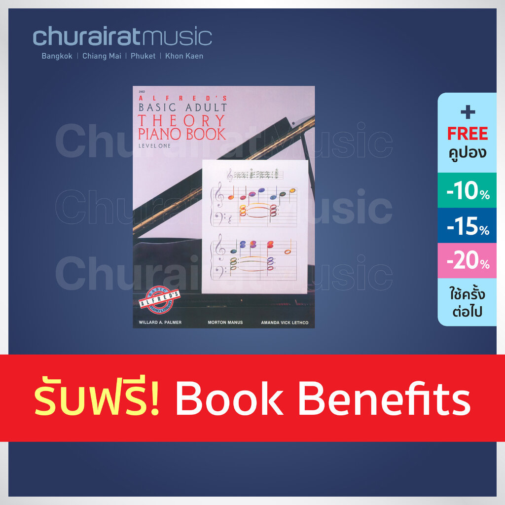 หนังสือเปียโน Alfred's Basic Adult Piano Course Theory