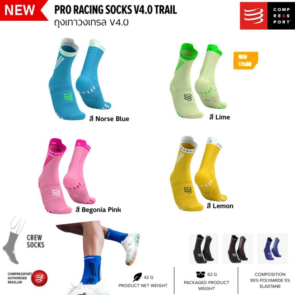 COMPRESSPORT  ถุงเท้าวิ่งเทรล  Pro Racing Socks v4.0 Trail ข้อยาว ไร้ตะเข็บ สีใหม่ เบา 42g สีใหม่ ของแท้