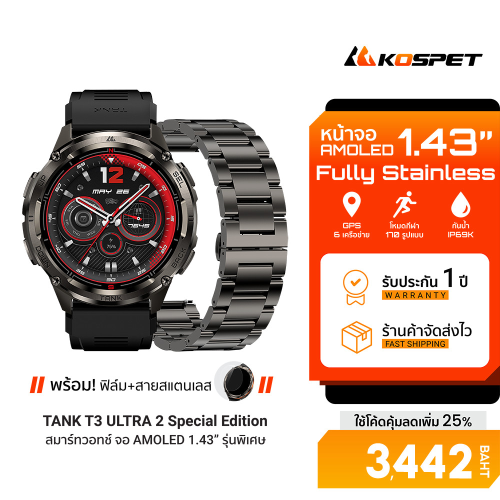 [ลดเหลือ 3442] KOSPET TANK T3 ULTRA 2 Special Editionนาฬิกา smartwatch หน้าจอ AMOLED 1.43 นิ้ว Bluetooth Calling -1Y