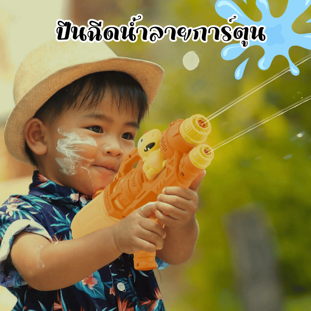 ส่งด่วน ปืนฉีดน้ำลายการ์ตูน  ปืนฉีดน้ำสงกรานต์ ทำจากวัสุแข็งแรงทนทาน