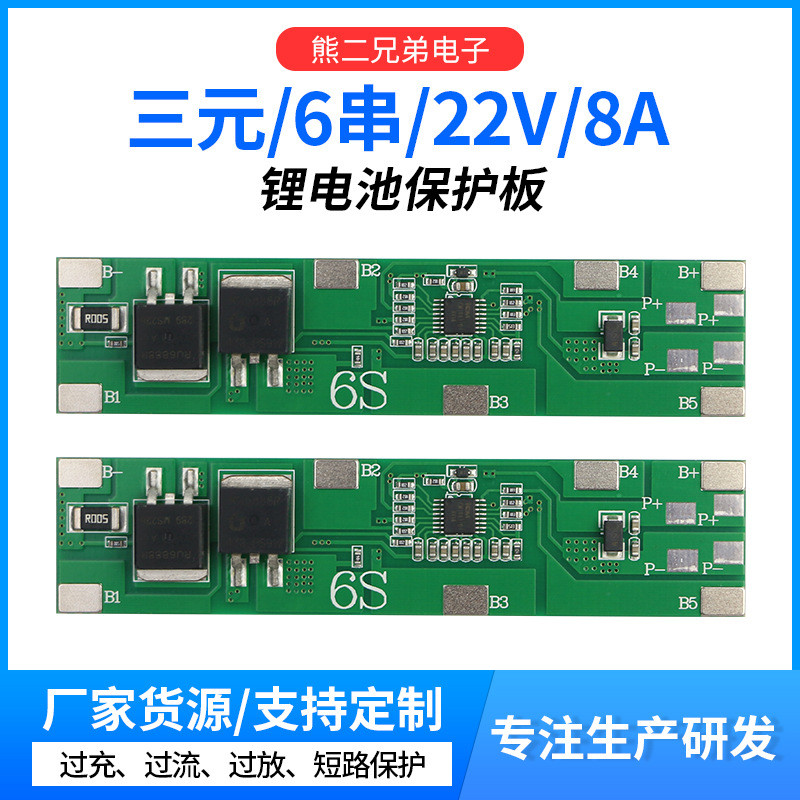(พร้อมส่ง) แผงป้องกันแบตเตอรี่ลิเธียม (BMS) Li-ion  6S 8A 22.2V สำหรับแบตเตอรี่ลิเธียมไอออน