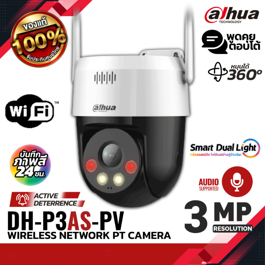Dahua กล้องวงจรปิดภายนอก Wi-Fi 3MP หมุนซ้าย-ขวา ขึ้น-ลง รุ่น P3AS-PV