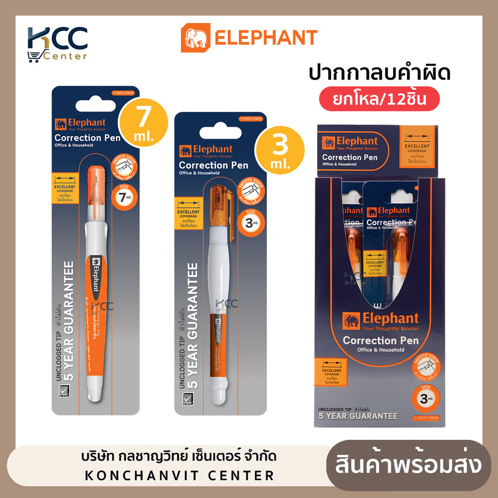 (ยกโหล/12ชิ้น) ปากกาลบคำผิด ELEPHANT ตราช้าง 3ml / 7ml ลิควิด ชนิดหัวเข็ม 0.68 mm น้ำยาลบคำผิด