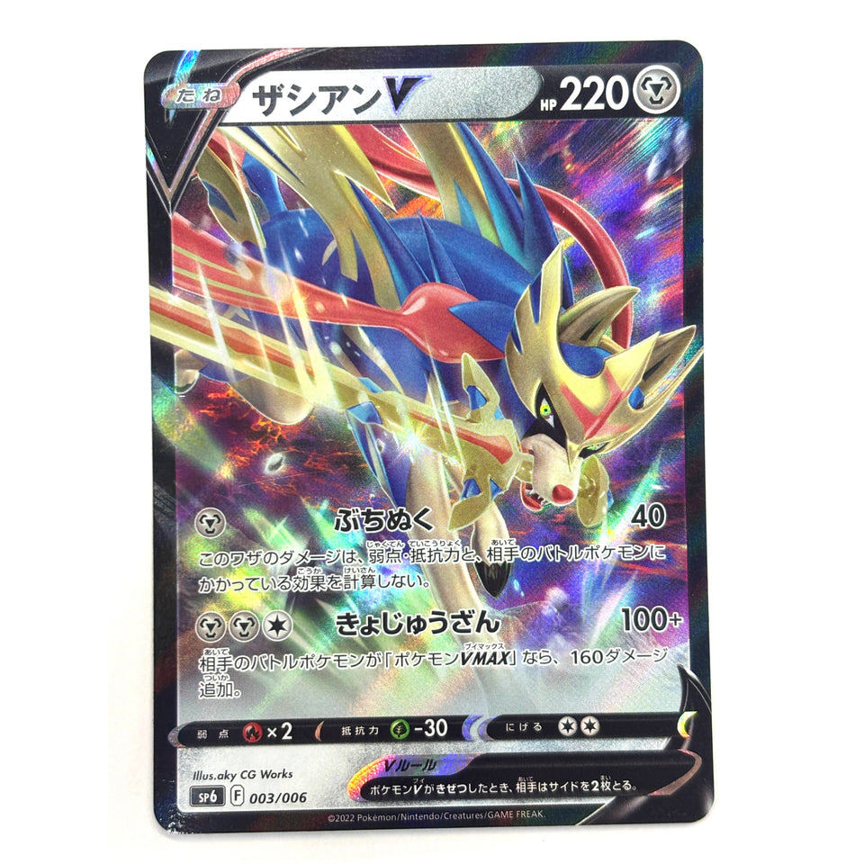 003/006/SP6/B            ザシアンV