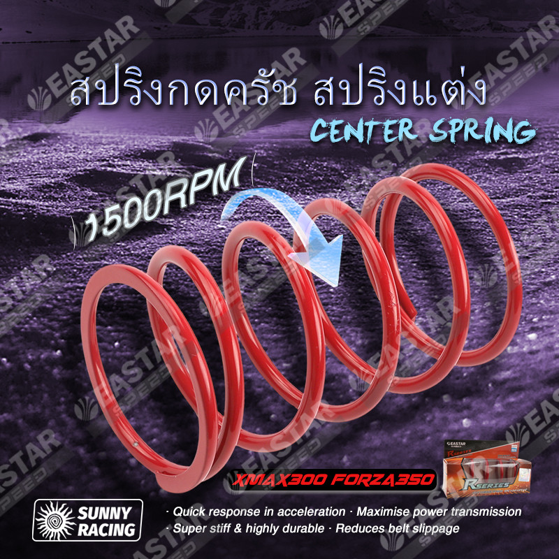 สปริงครัชแต่ง สปริงทอก XMAX300 FORZA350 ADV350 งาน  สปริงกดครัช สปริงแต่ง สปริงคลัช X-MAX Forza350