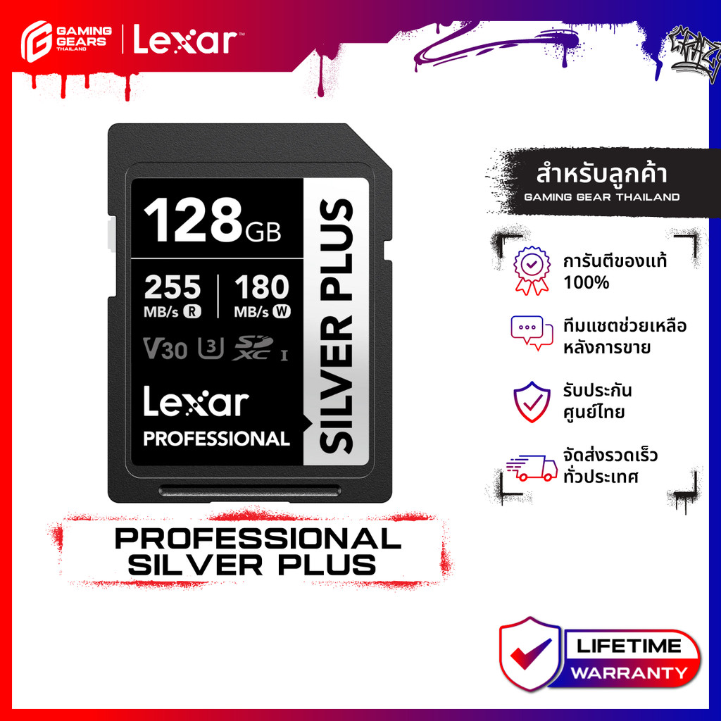 LEXAR Professional SILVER PLUS 128GB V30 SDXC (เอสดีการ์ด) Full-HD 3D 4K RW255/180MB/s
