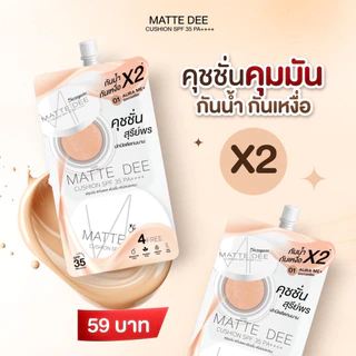 (ยกกล่อง x 6ซอง) คุชชั่นสุรีย์พร Sureeporn Matte Dee Cushion SPF 35 PA++++ แบบซอง ขนาด 4กรัม