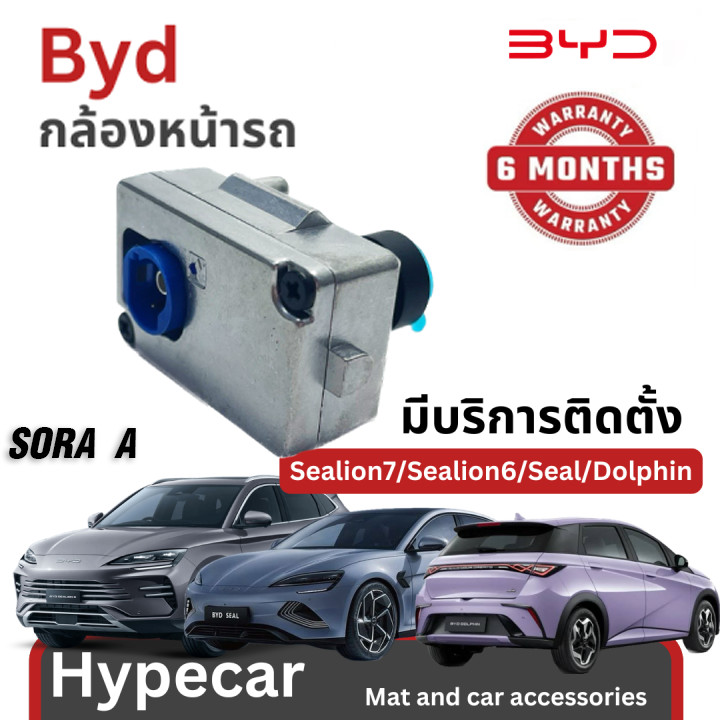 กล้องติดรถยนต์ BYD บันทึกวิดีโอหน้ารถ ตรงรุ่น BYD SEALION 6 / SEAL / DOLPHIN  กล้องหน้า BYD คุณภาพสู
