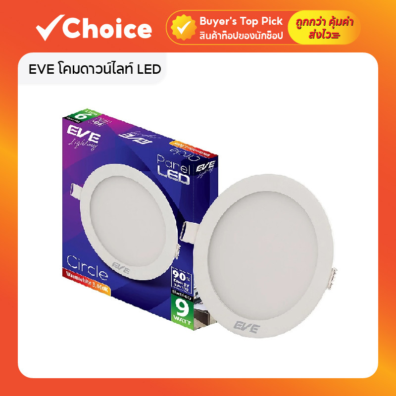 EVE โคมดาวน์ไลท์ LED พาเนลไลท์ ทรงกลม รุ่น ECO ฝังฝ้า 6–18W แสง Daylight/Warmwhite