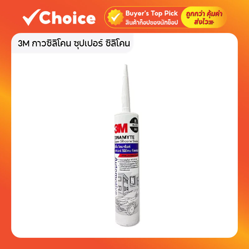 3M กาวซิลิโคน ซุปเปอร์ ซิลิโคน ซีลแลนท์ Dinamyte ขนาด 280 มล.
