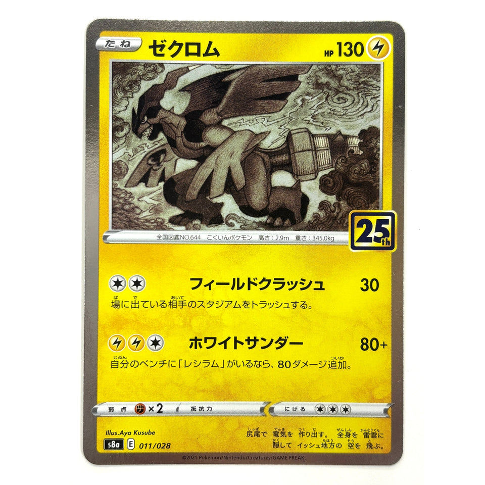 LP Pokemon Card Zekrom 011/028 S8a Mirror Holo JAPAN