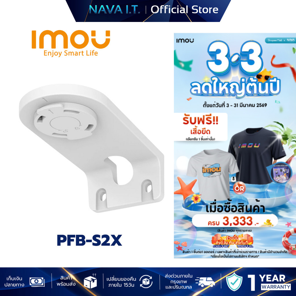 IMOU PFB-S2X ขายึดกล้องวงจรปิดใช้สำหรับกล้อง RANGER/A1/A2 ทุกรุ่น