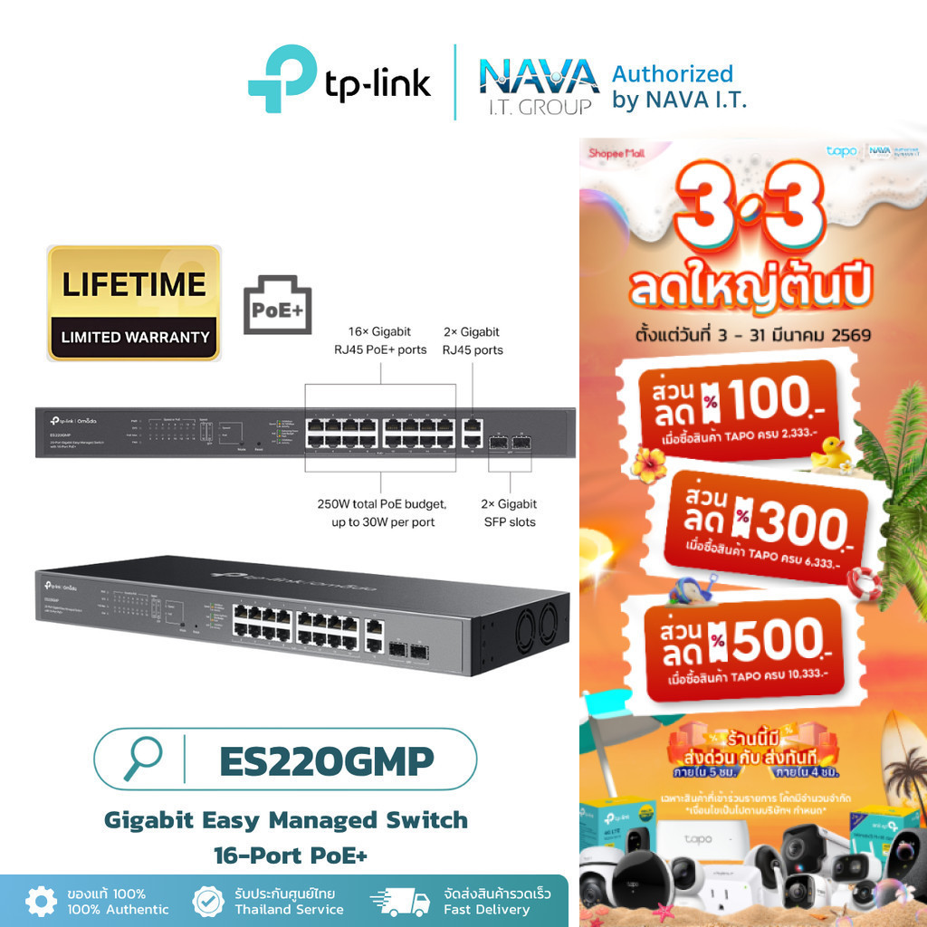 TP-LINK ES220GMP Omada 20-Port PoE+ Gigabit Easy Managed Switch รับประกันศูนย์ไทย