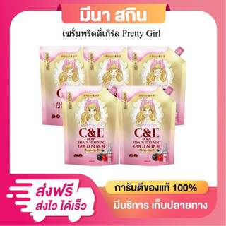 ( โปรสุดคุ้ม 5 ถุง ) เซรั่มไฮยา พริตตี้เกิร์ล ไวท์เทนนิ่ง บอดี้ เซรั่ม 1 ถุง 300 มล.