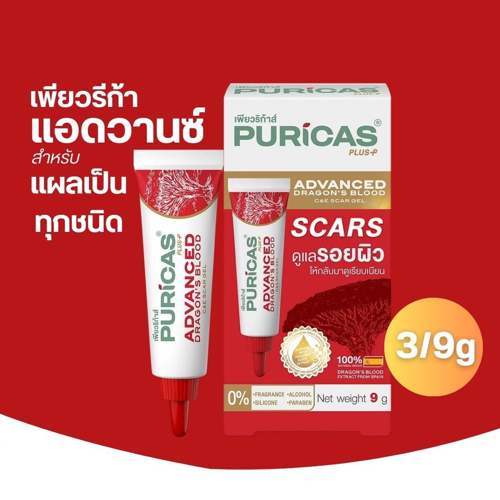 Puricas เพียวริก้าส์ พลัส แอดวานส์ ดราก้อน บลัด ซี แอนด์ อี สการ์ เจล รักษารอยแผลเป็น 3-9g