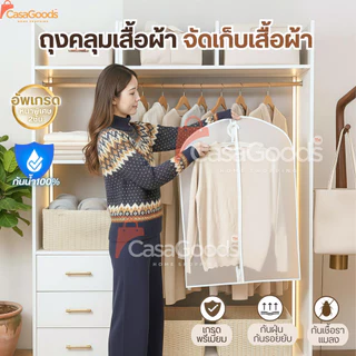 ถุงคลุมเสื้อผ้า(หนาพิเศษ2ชั้น)กันฝุ่น กันยับแบบมีซิป 4ขนาด ถุงใส่สูท ถุงใส่เสื้อผ้า ที่คลุมเสื้อผ้า Clothing Dust Bag