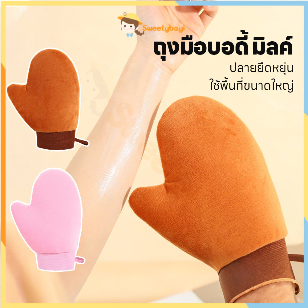 SWEETYBAYI ถุงมือทาครีม ถุงมือโลชั่นบำรุงผิวกาย ผ้าสองชั้น ถุงมือเกลี่ยโทนอัพ มือไม่สกปรก ถุงมือทาโลชั่นบำรุงผิวกาย
