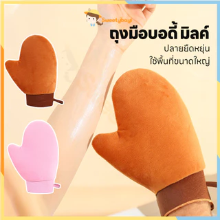 SWEETYBAYI ถุงมือทาครีม ถุงมือโลชั่นบำรุงผิวกาย ผ้าสองชั้น ถุงมือเกลี่ยโทนอัพ มือไม่สกปรก ถุงมือทาโลชั่นบำรุงผิวกาย