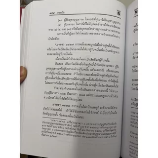 (ห่อปก) [ปี69]ประมวลกฎหมาย แพ่งและพาณิชย์ + อาญา VERSION1.69 (ปกแข็ง เล่มกลาง A5) พิชัย นิลทองคำ