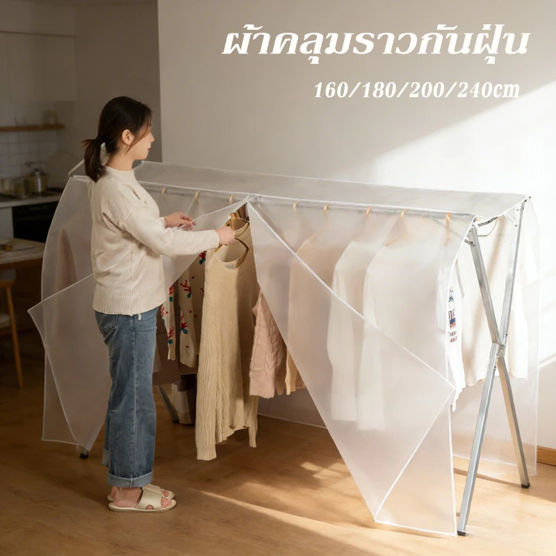 ผ้าคลุมราว ผ้าคลุมราวกันฝุ่น ฝาครอบกันฝุ่นสำหรับเสื้อผ้า PEVA แบบใส ราวคู่ 360°ปิด ไม่มีลาย ใช้ง่าย