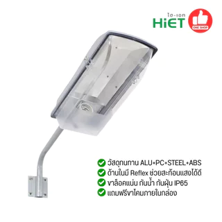 HiET โคมไฟถนนกันน้ำกันฝุ่น Street light cover ใช้คู่กับหลอดไฟแอลอีดี ขั้วเกลียวมาตรฐาน E27 โคมถนน ไม่รวมหลอดไฟ