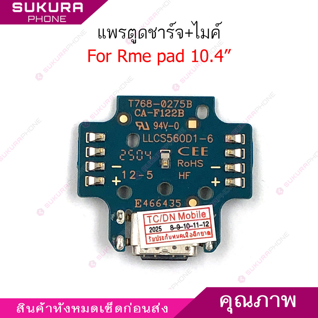 แพรชาร์จ Op Rme Pad 10.4 แพรตูดชาร์จสำหรับ Oppo Raelme 10.4 แพรตูดชาร์จ + ไมค์  ก้นชาร์จ