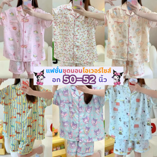 SLEEPWEAR FACTORY  ชุดนอนไซส์ใหญ่   ชุดนอนลายการ์ตูน   ชุดนอ…