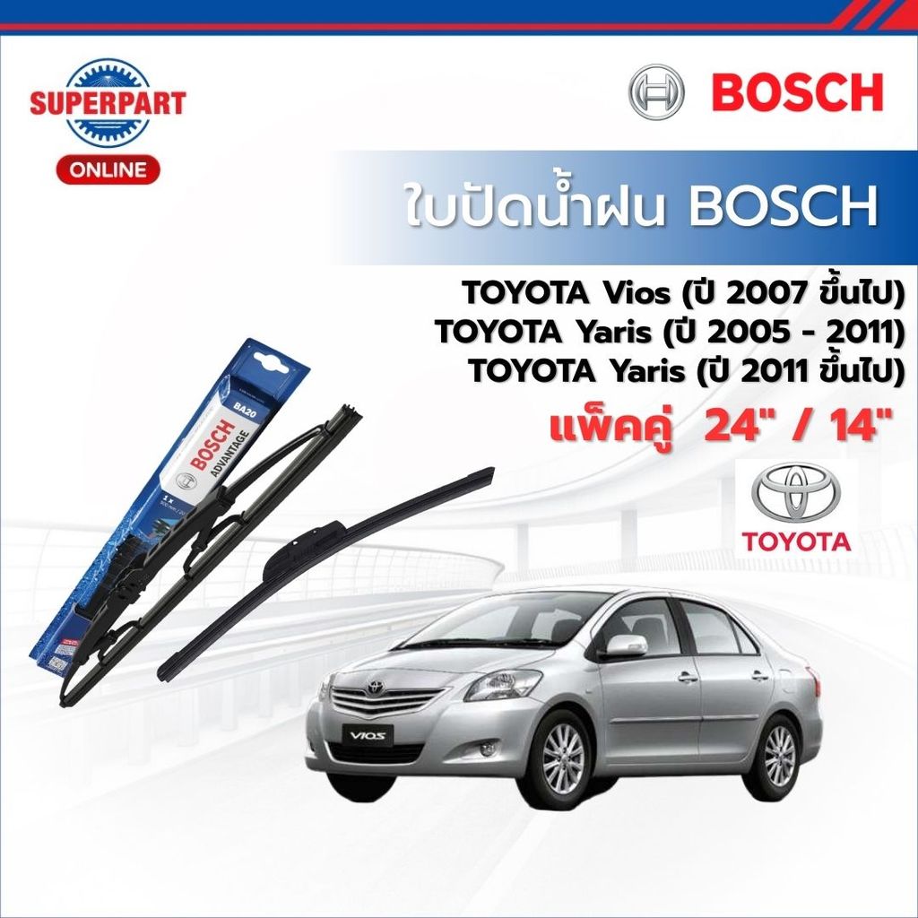 [แพ็คคู่] ใบปัดน้ำฝน BOSCH สำหรับรถ HONDA	Jazz	GD  (ปี 2002-2008)  ขนาด 24 นิ้ว + 14 นิ้ว