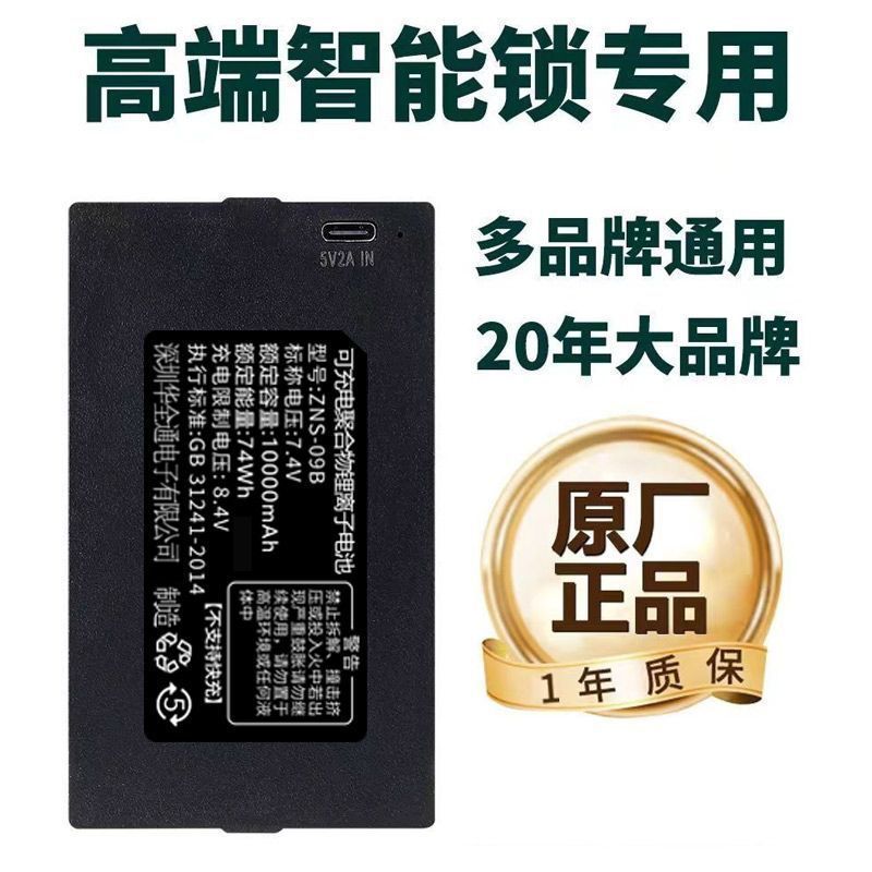 16,000mAh สมาร์ทประตูล็อครหัสล็อคลายนิ้วมือล็อคแบตเตอรี่ Universal ชาร์จ ZNS09B/09A/09E