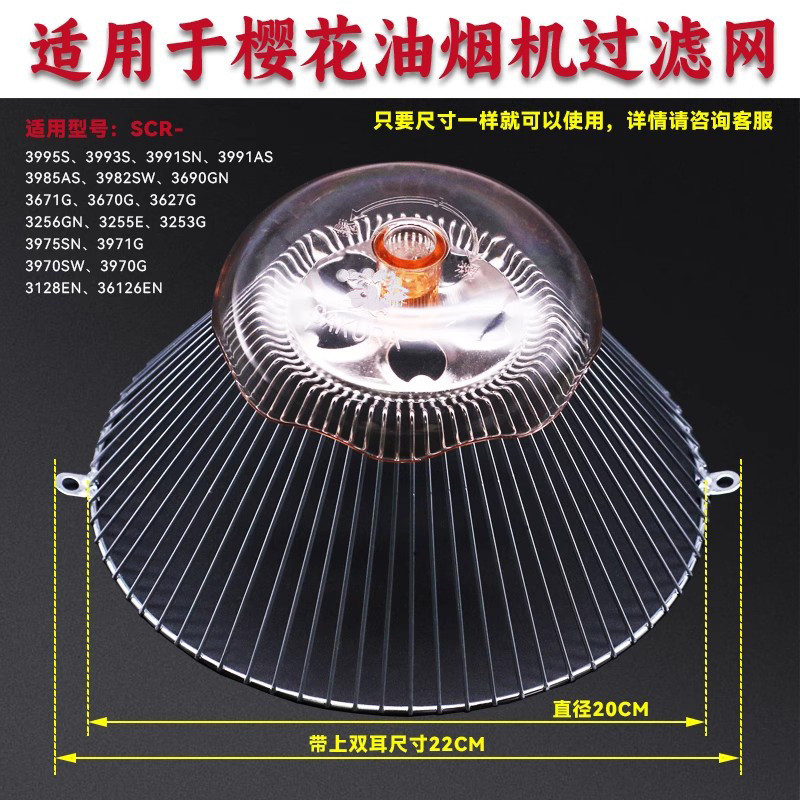 เหมาะสําหรับ Cherry Blossom Range Hood ตาข่ายกรองตาข่าย Universal Range Hood อุปกรณ์เสริมช่วง Hood ฝ