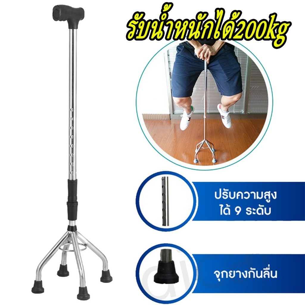 ไม้เท้า 4ขา ปรับได้ 10ระดับ หัวค้อน กันลื่น มั่นคง สำหรับผู้สูงอายุ/ผู้ป่วย ทนทาน