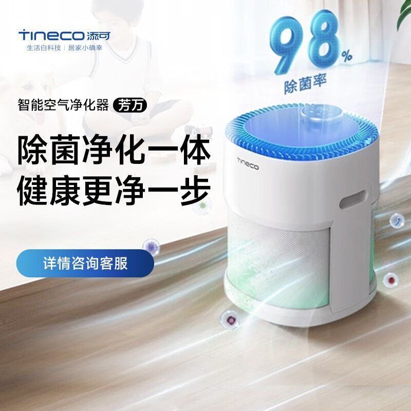 TINECO TINECO เครื่องฟอกอากาศอัจฉริยะ Fangwan ครัวเรือนแม่เด็กทารกในร่มกําจัดฟอร์มาลดีไฮด์ที่มีประสิ