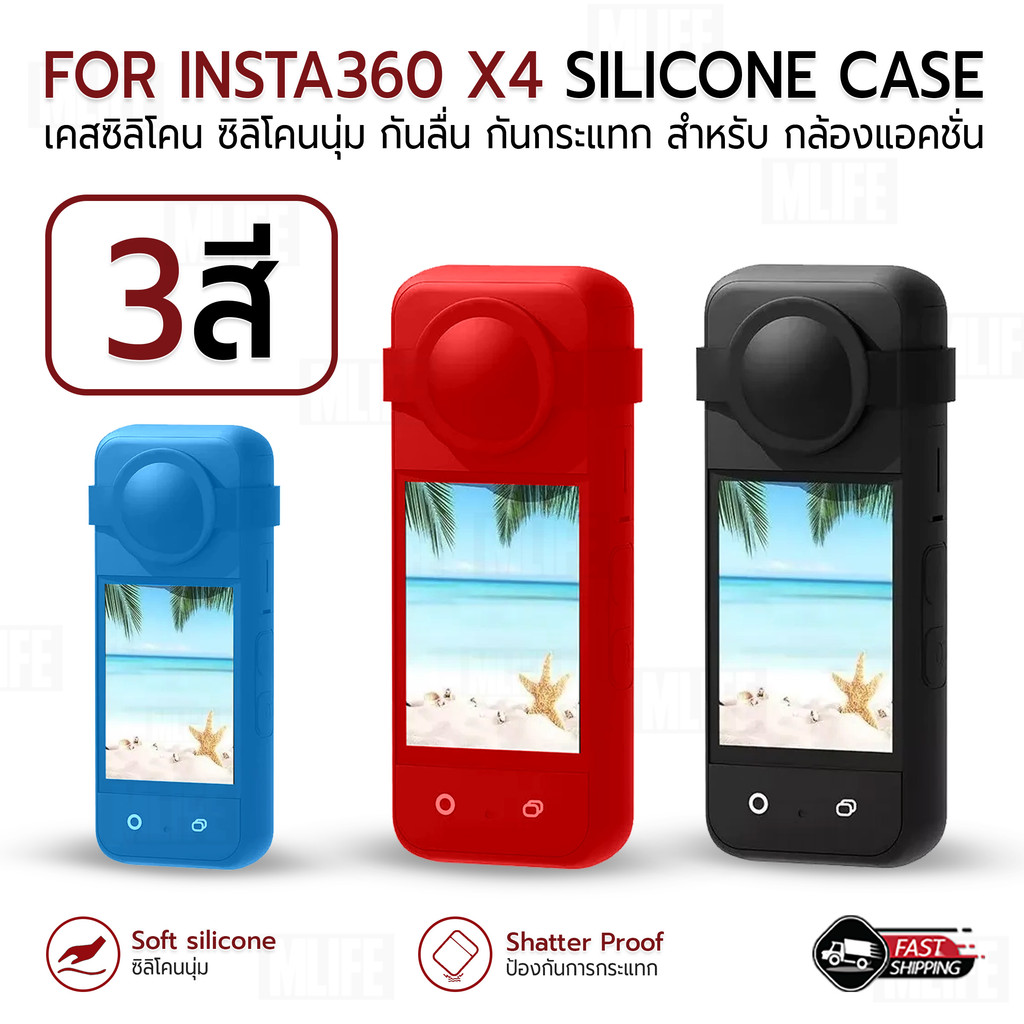MLIFE - ซิลิโคน สำหรับ Insta360 X4 Air / X4 / X5 เคสกันรอย ซิลิโคนนุ่ม กันกระแทก - Case Soft Silicone Anti-Slip Cover
