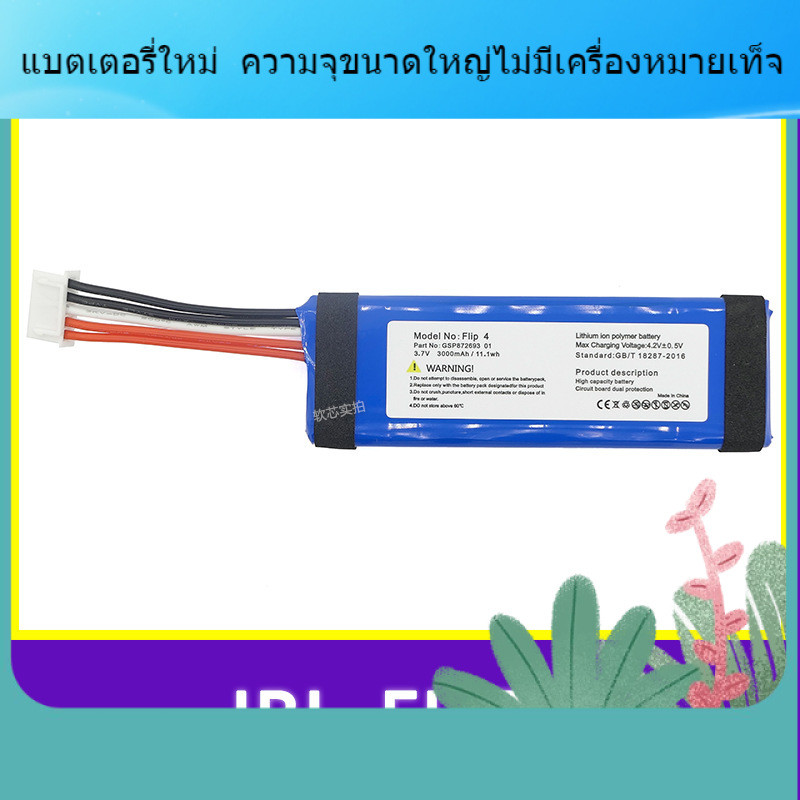 สำหรับ JBL Flip4 แบตเตอรี่ jbl Kaleidoscope 4 แบตเตอรี่ JMF310SL GSP8726930 ใหม่คอร์ใหม่
