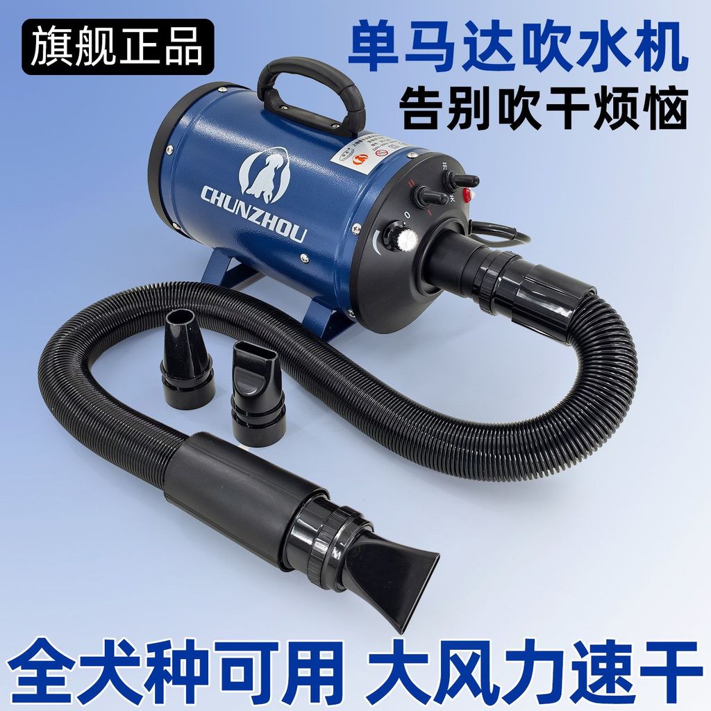 Chunzhou Pet Dog Dedicated Water Dryer High Power Handy Tool Dryer Bath Hair Dryer Large Dog Hair Dr