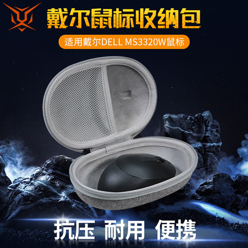 Hubing เหมาะสําหรับ Dell MS3320W กระเป๋าเก็บเมาส์การบีบอัด MS5320W กล่องเก็บกันกระแทก MS7421W MS6723