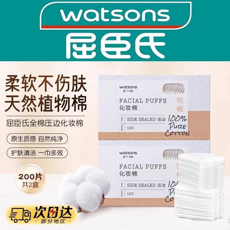 Watsons Brand Edge-Press Cotton 100 ชิ้น X2 Box Makeup Remover Facial Wet Pack ของแท้ Official Flags