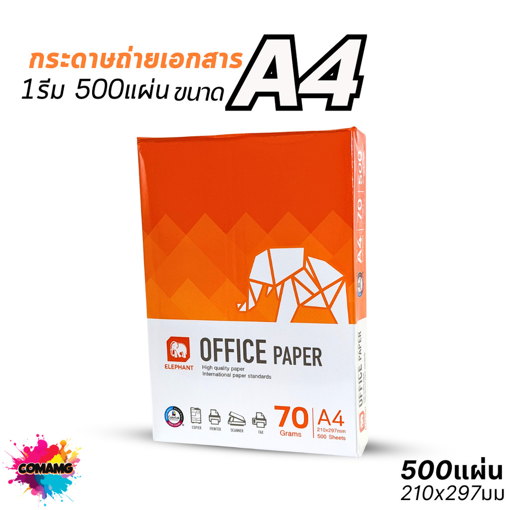 Elephant กระดาษถ่ายเอกสาร A4 1รีม 500แผ่น หนา70แกรม ตราช้าง ออกบิลได้ พร้อมส่ง